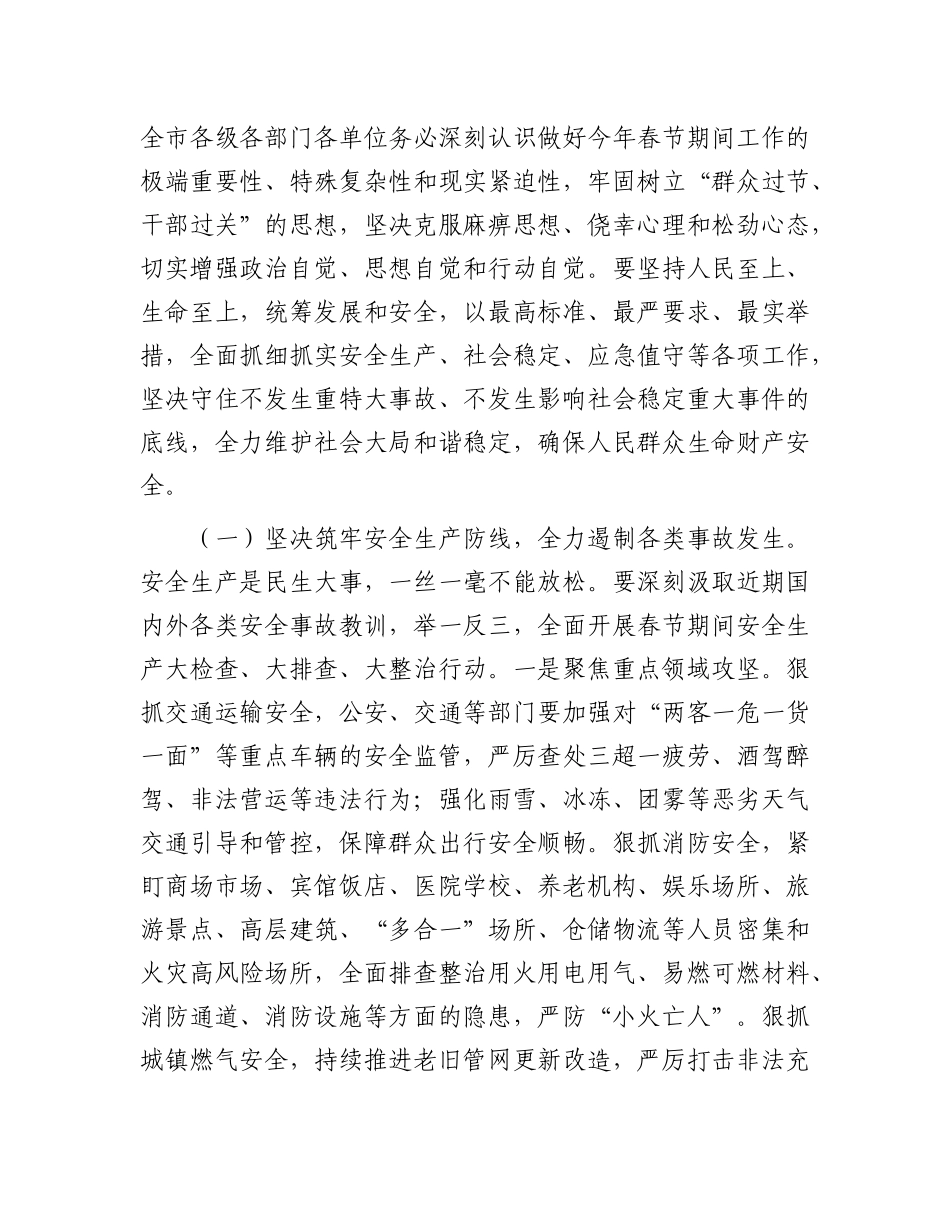 在2026年春节期间重点工作安排部署会上的讲话_第2页