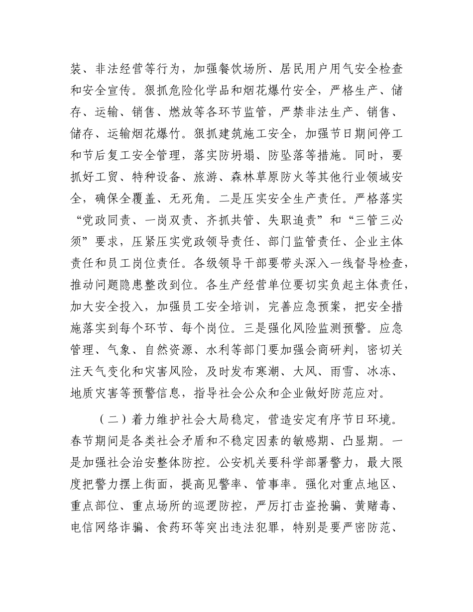在2026年春节期间重点工作安排部署会上的讲话_第3页