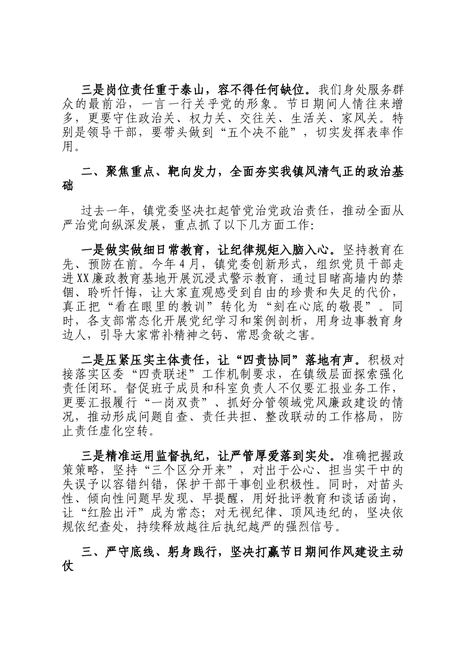 在2026年春节前党员干部集体廉政谈话会上的讲话_第2页