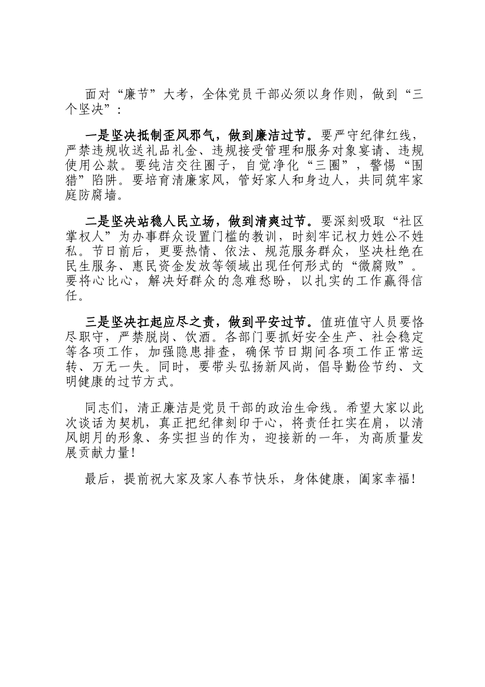 在2026年春节前党员干部集体廉政谈话会上的讲话_第3页