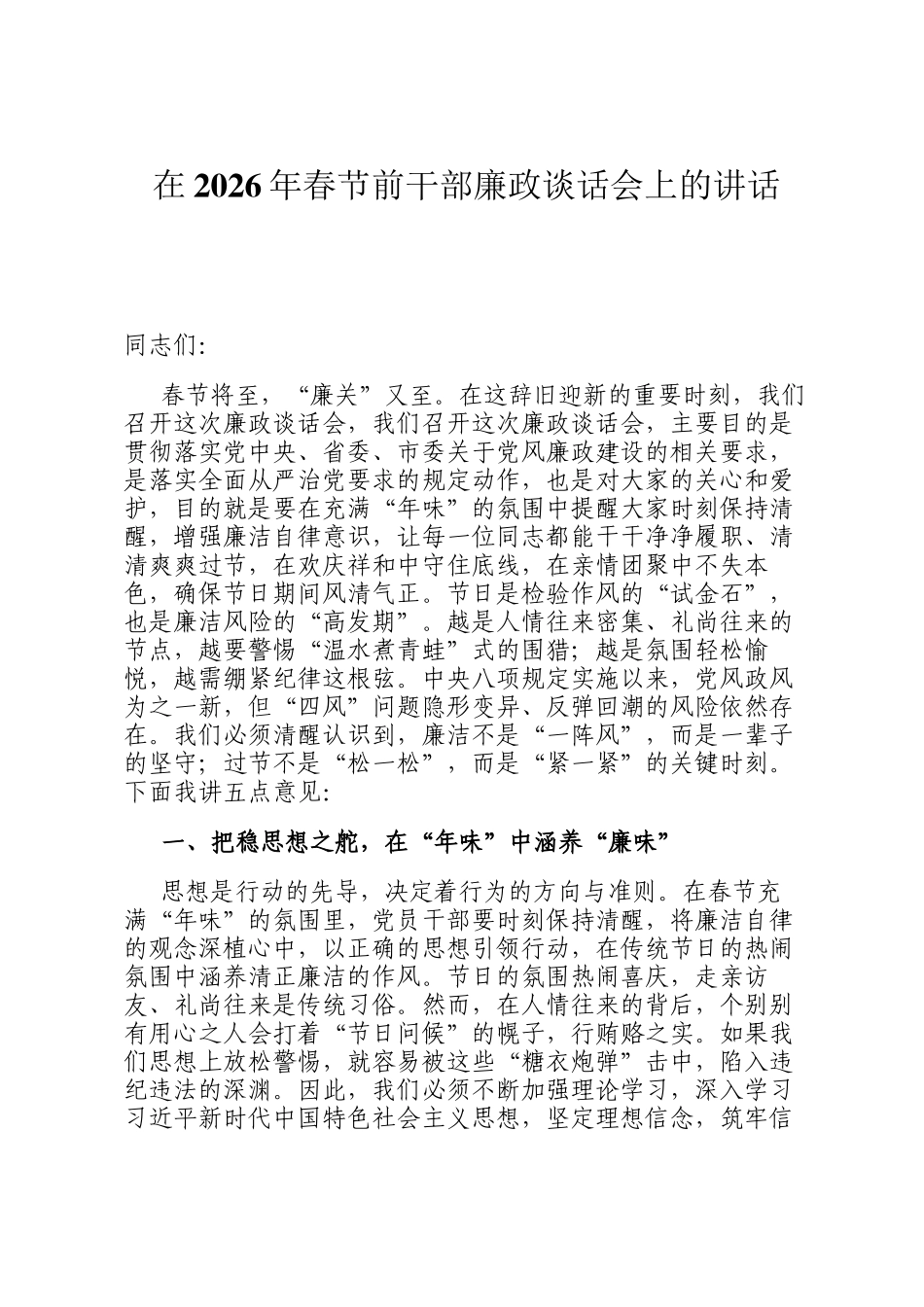 在2026年春节前干部廉政谈话会上的讲话_第1页