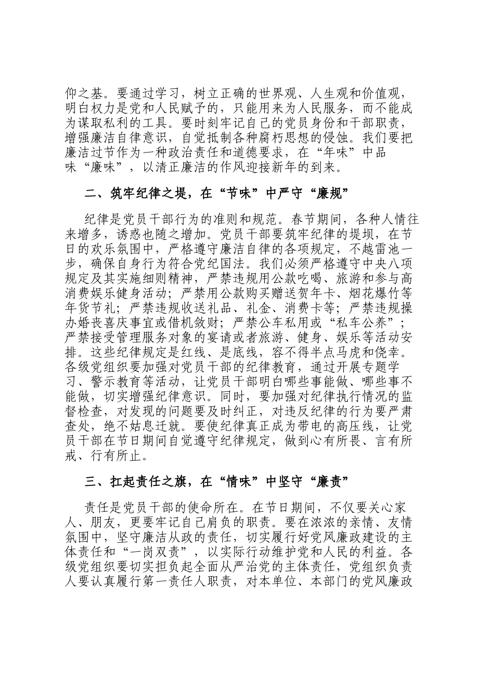 在2026年春节前干部廉政谈话会上的讲话_第2页