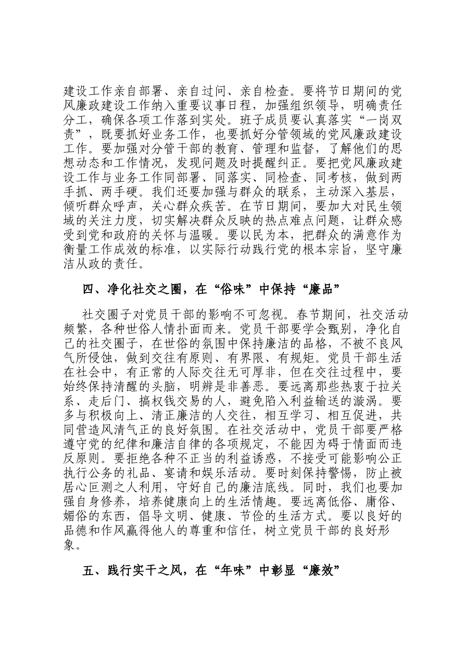 在2026年春节前干部廉政谈话会上的讲话_第3页
