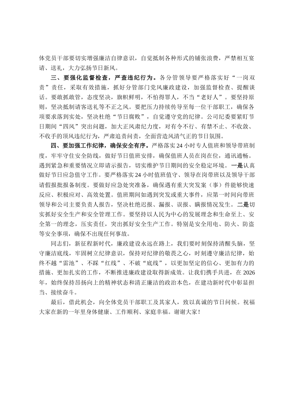 在2026年春节前集体廉政谈话提纲_第2页