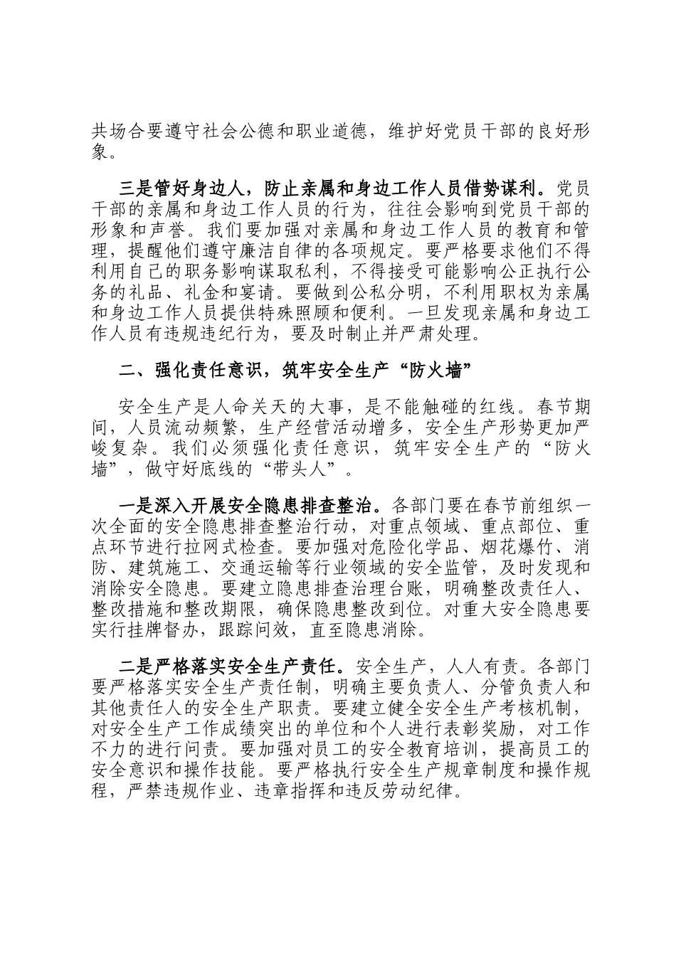 在2026年春节前集体廉政提醒谈话会的讲话_第2页
