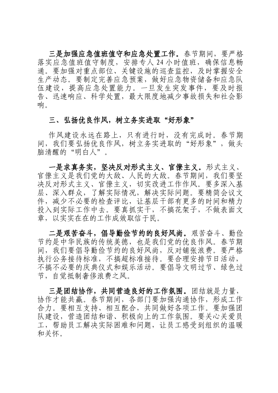 在2026年春节前集体廉政提醒谈话会的讲话_第3页