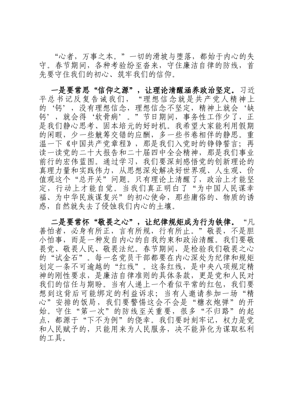 在2026年春节前廉政集体谈话会上的讲话_第2页
