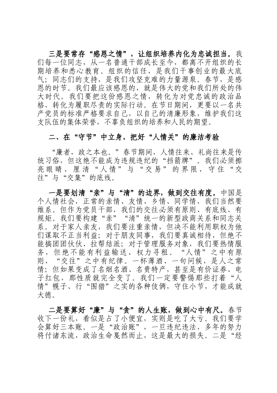在2026年春节前廉政集体谈话会上的讲话_第3页