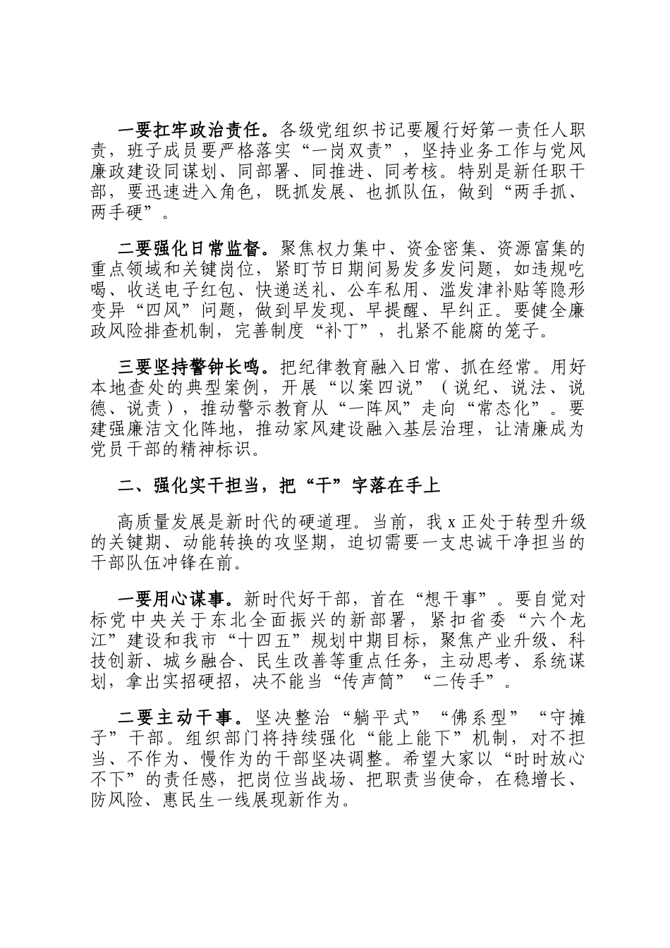 在2026年春节前廉政教育提醒会议上的讲话_第2页