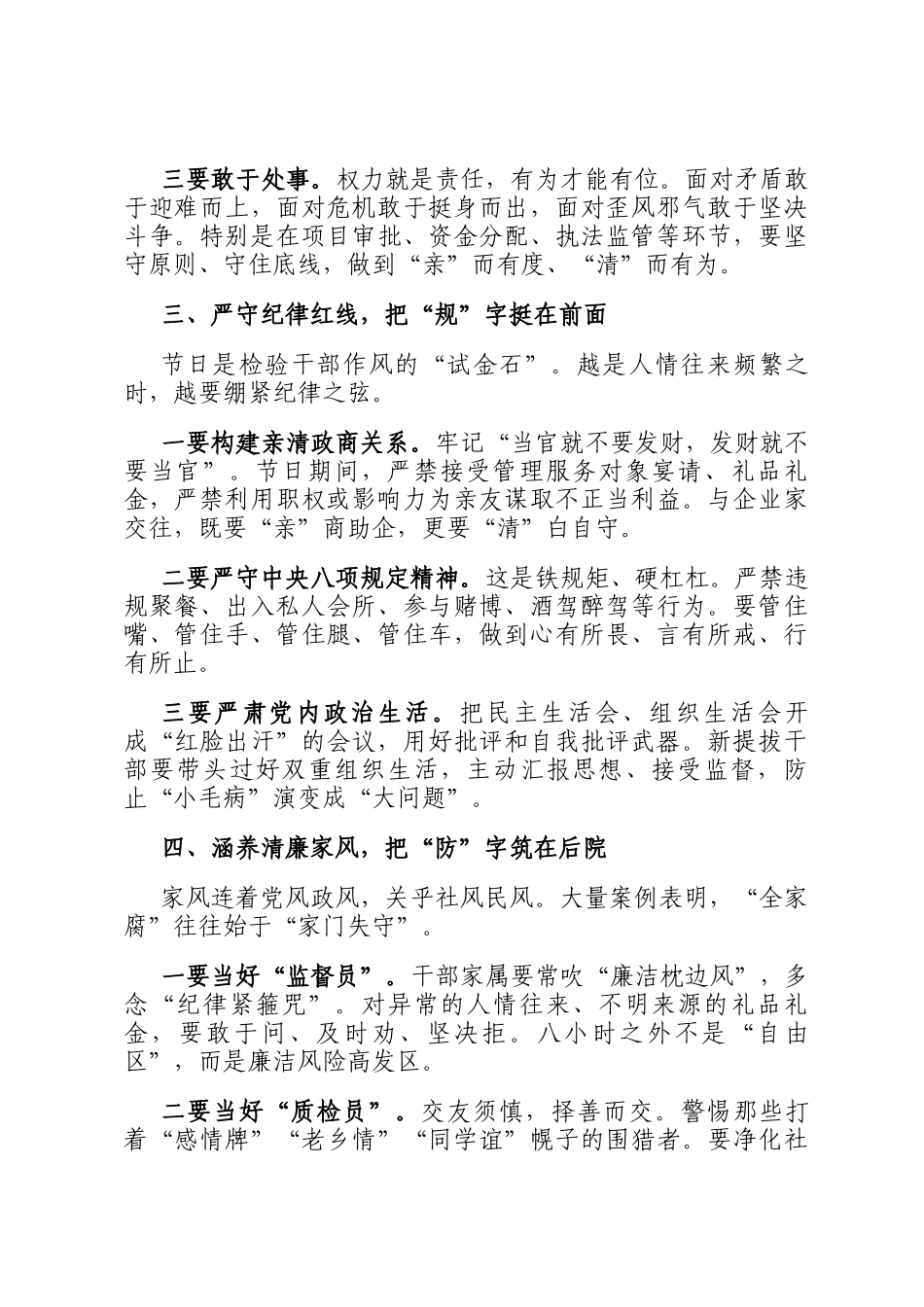 在2026年春节前廉政教育提醒会议上的讲话_第3页
