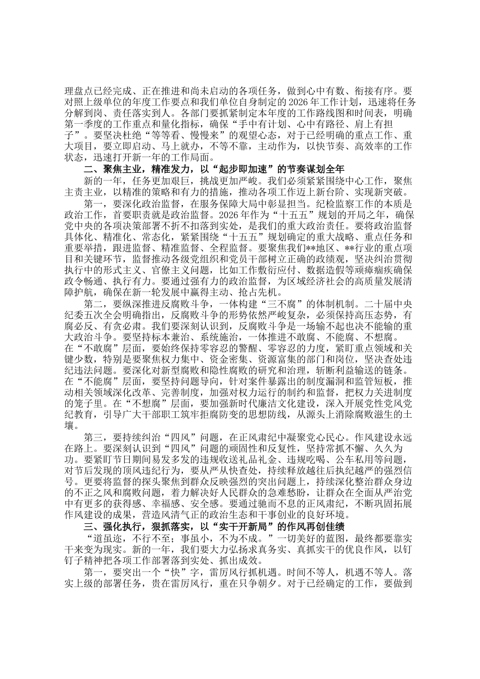 在2026年春节收心会上的讲话_第2页