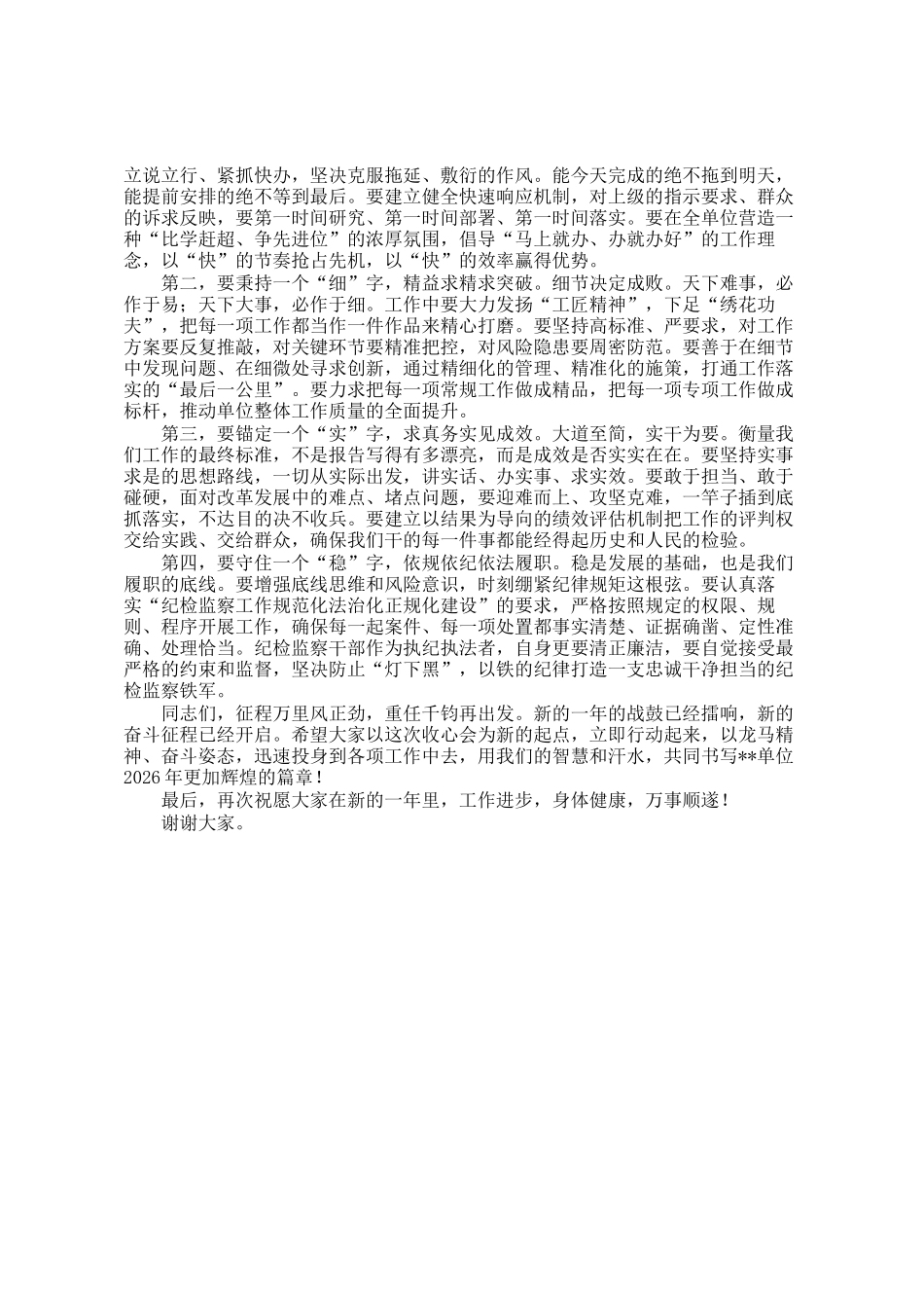 在2026年春节收心会上的讲话_第3页