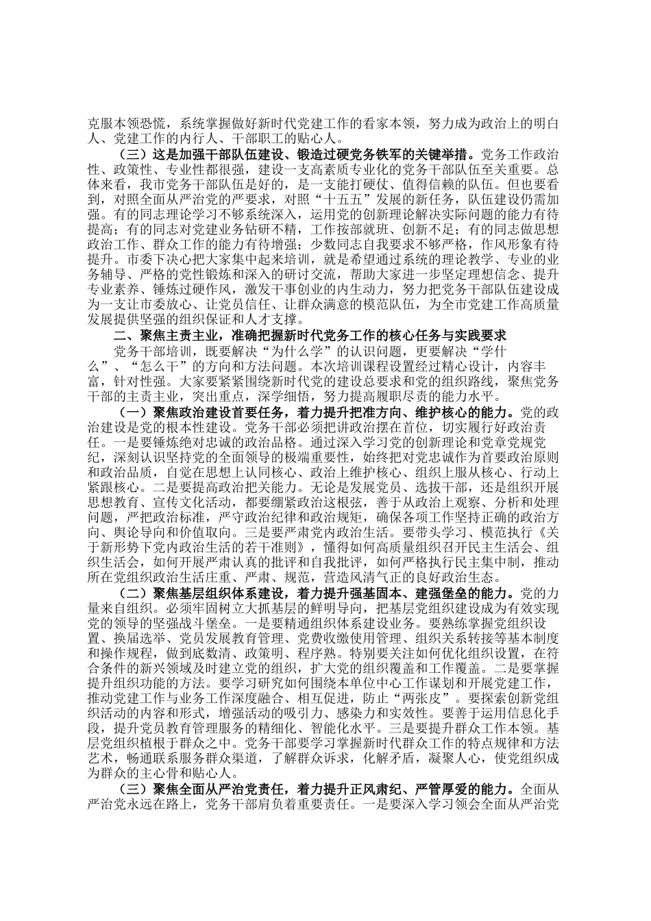 在2026年党务干部培训班开班仪式上的讲话_第2页