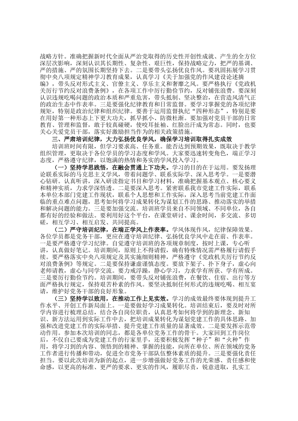 在2026年党务干部培训班开班仪式上的讲话_第3页