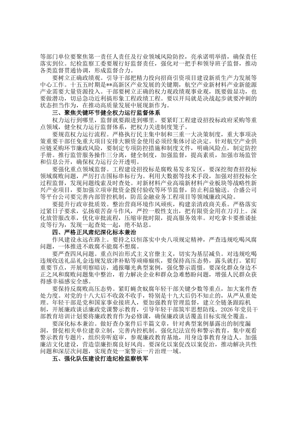 在2026年度高新区全面从严治党推进会上的讲话_第2页