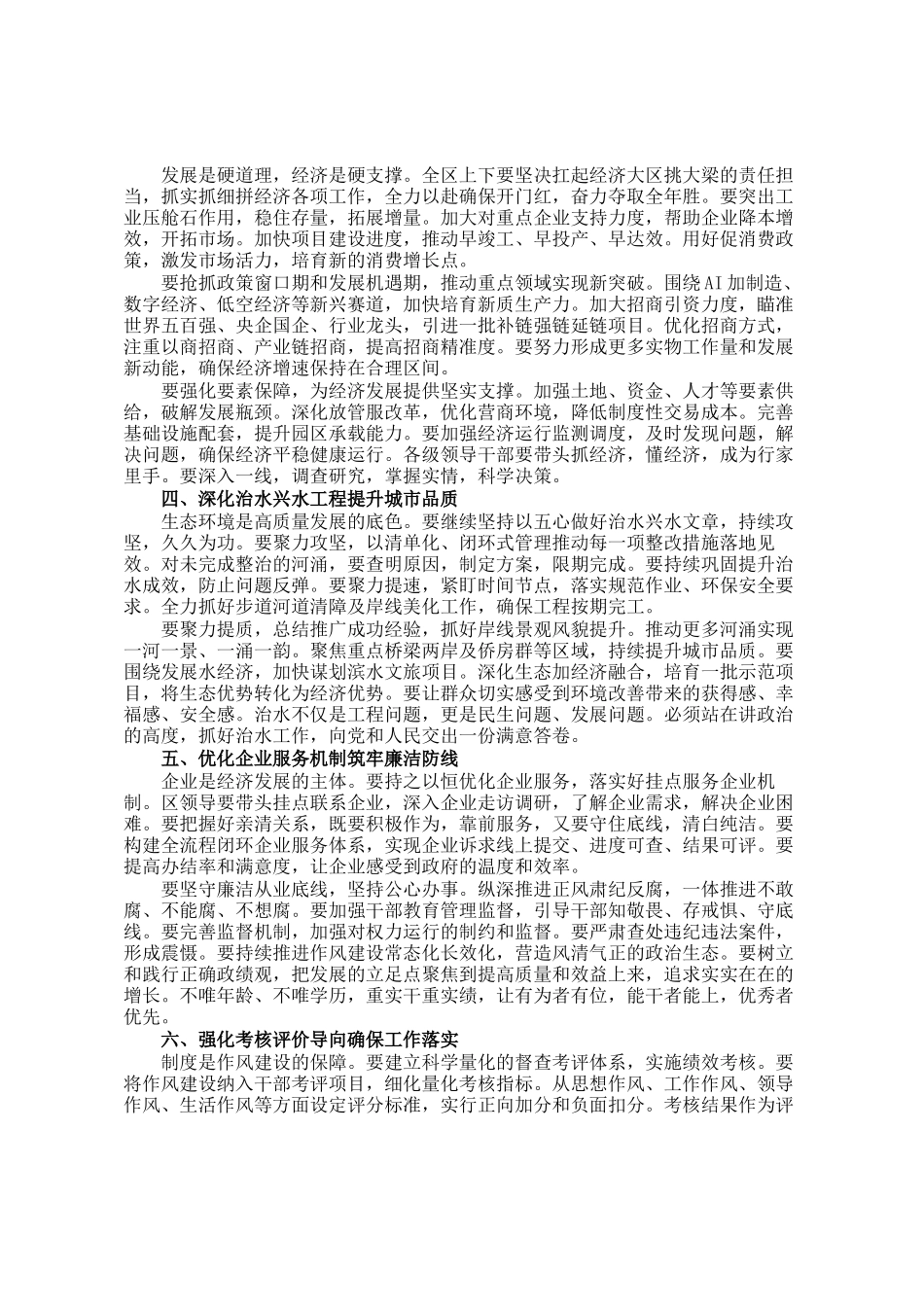在2026年度高新区深化干部作风建设会议上的讲话_第2页