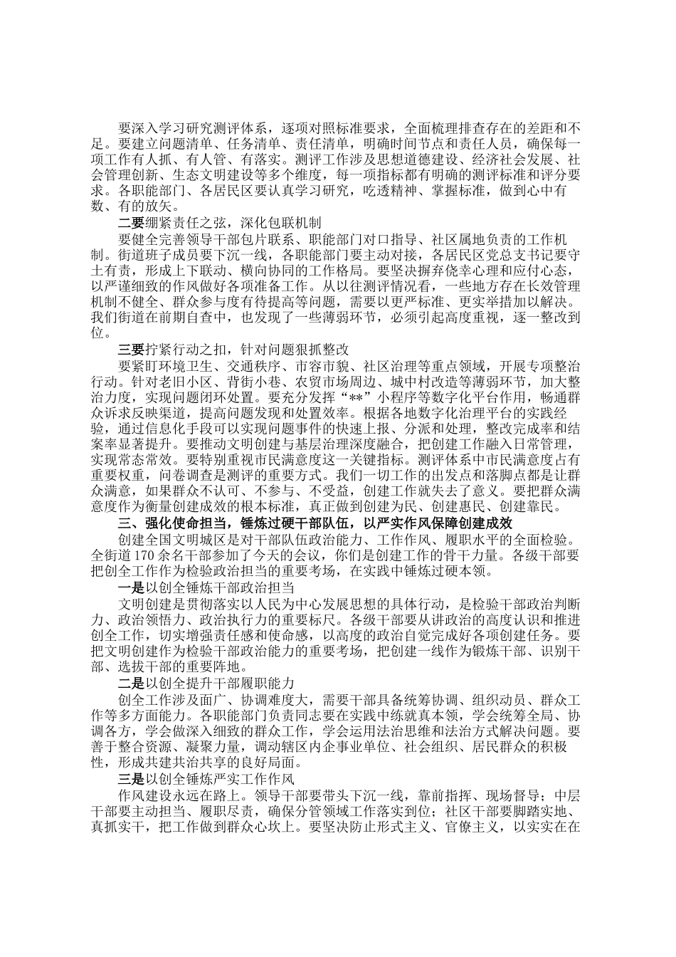 在2026年度街道创建全国文明城区专题动员部署会上的讲话_第2页