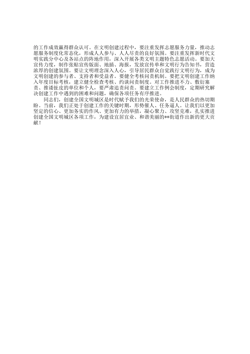在2026年度街道创建全国文明城区专题动员部署会上的讲话_第3页