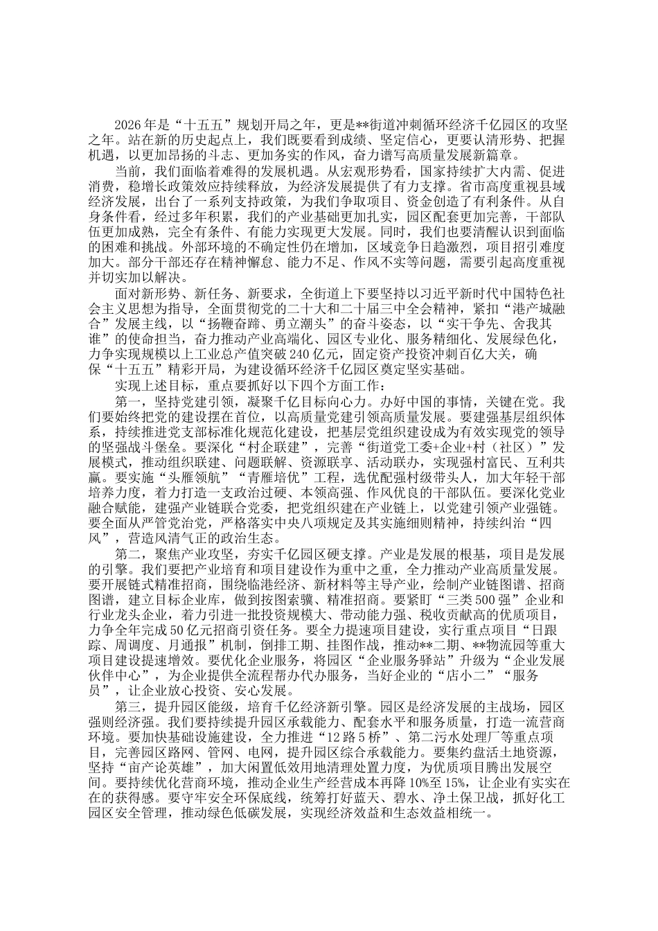 在2026年度街道干部大会暨党员春训开班式上的讲话_第2页