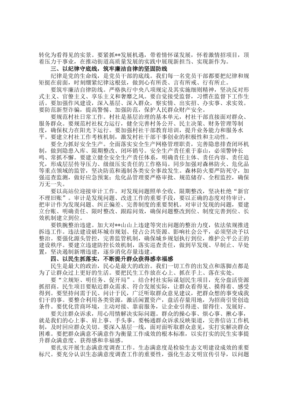 在2026年度街道机关学习会上的讲话_第2页