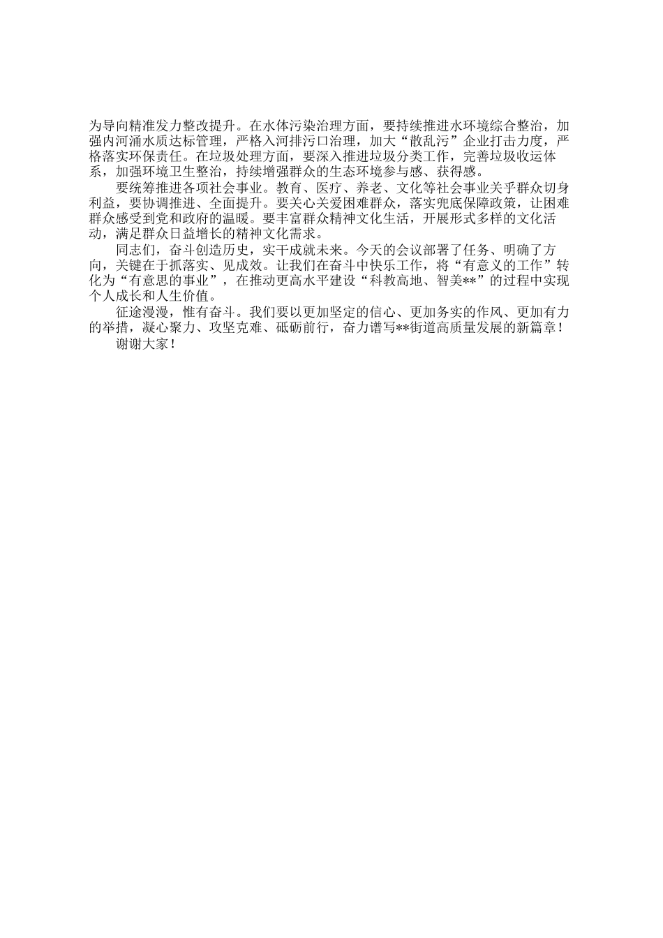 在2026年度街道机关学习会上的讲话_第3页