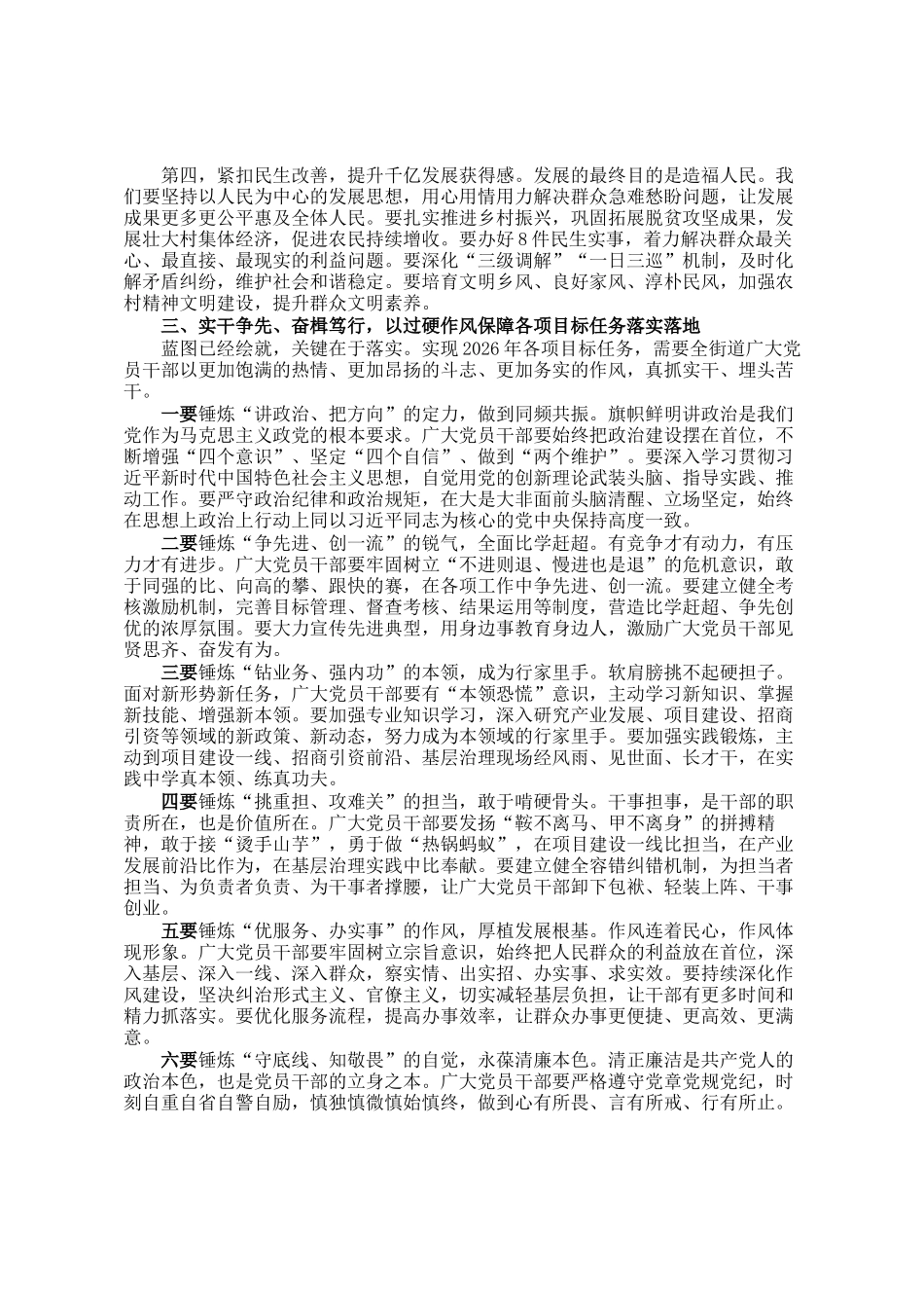 在2026年度街道三级干部大会暨党员春训上的讲话_第3页