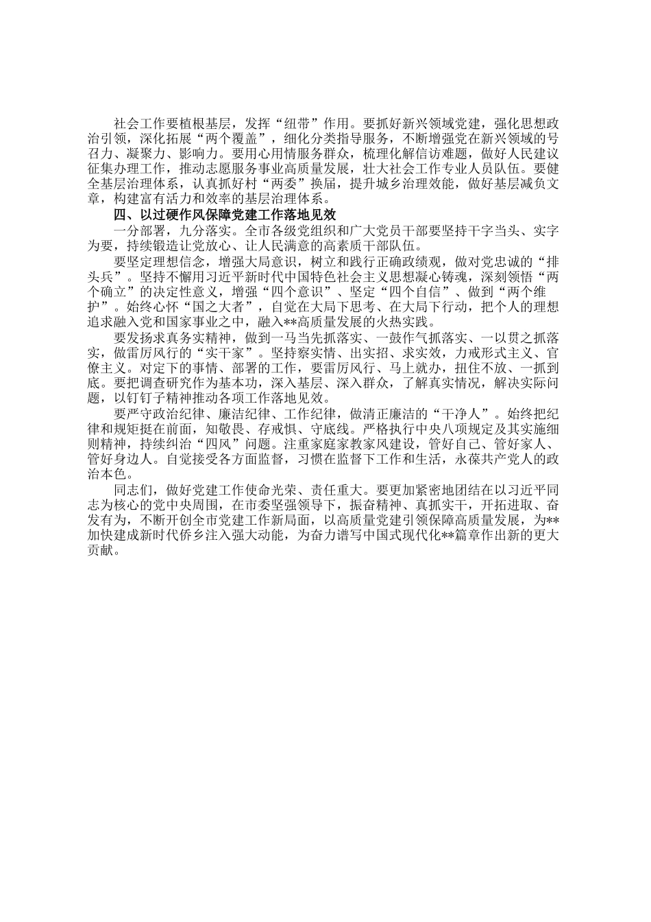 在2026年度全市党建工作会议上的讲话_第3页