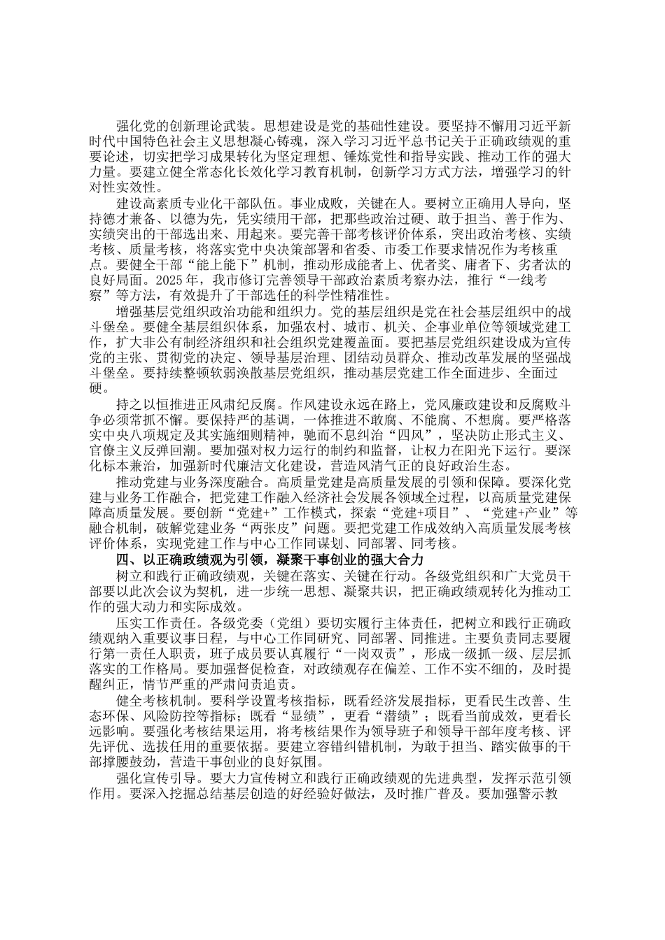 在2026年度全市高质量发展推进会议上的讲话_第3页