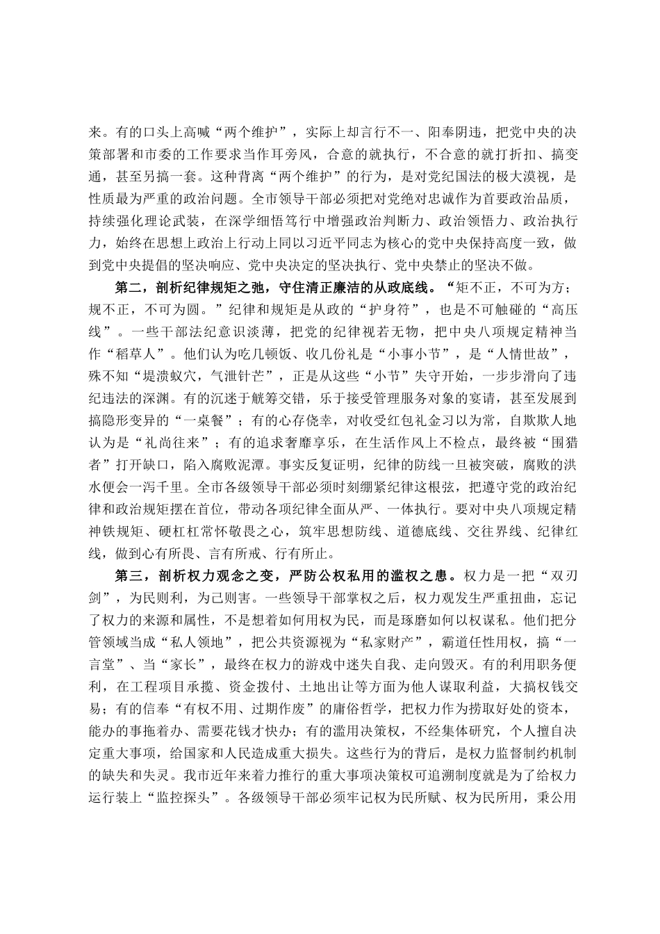 在2026年度全市领导干部警示教育大会上的讲话_第2页