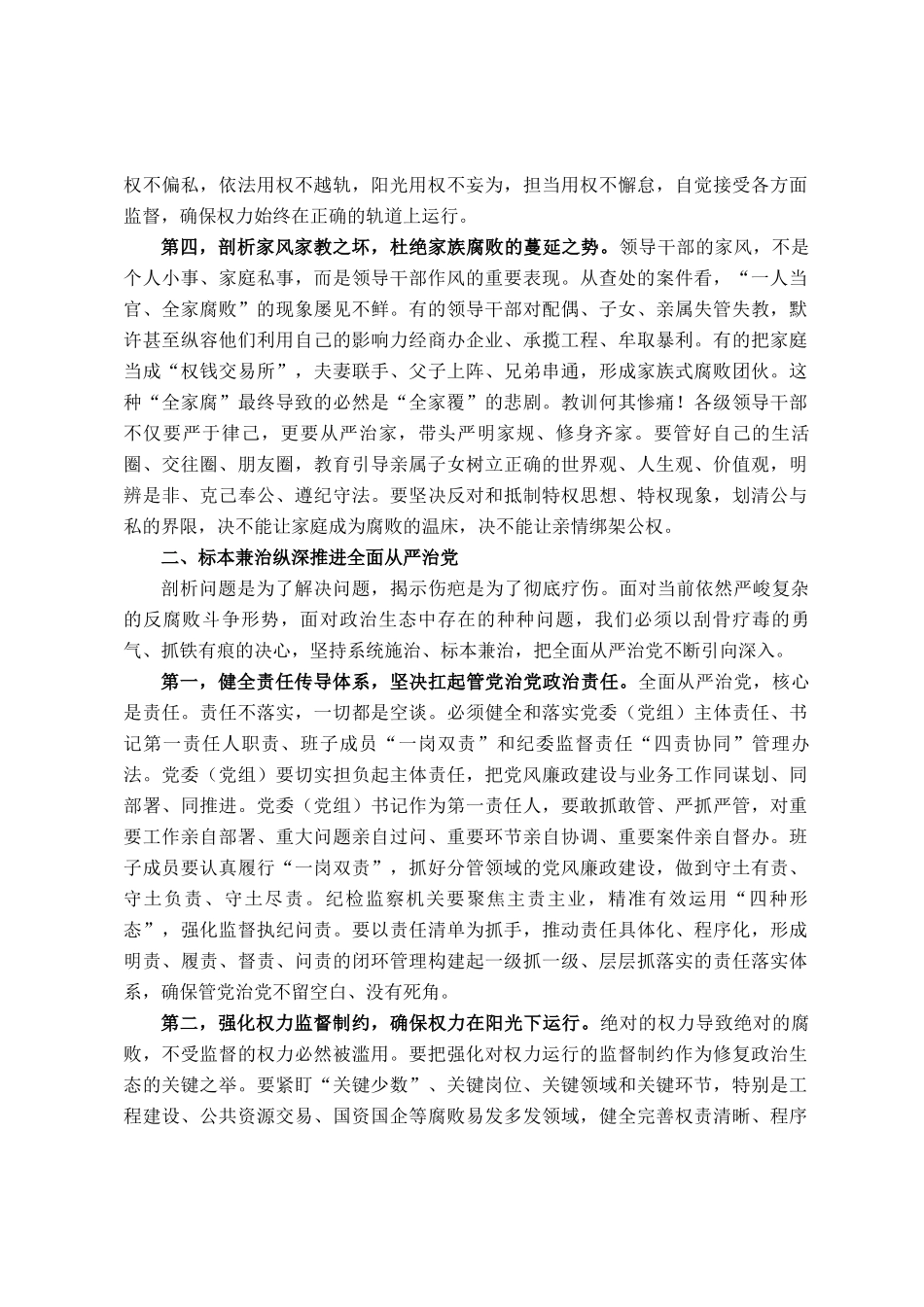 在2026年度全市领导干部警示教育大会上的讲话_第3页