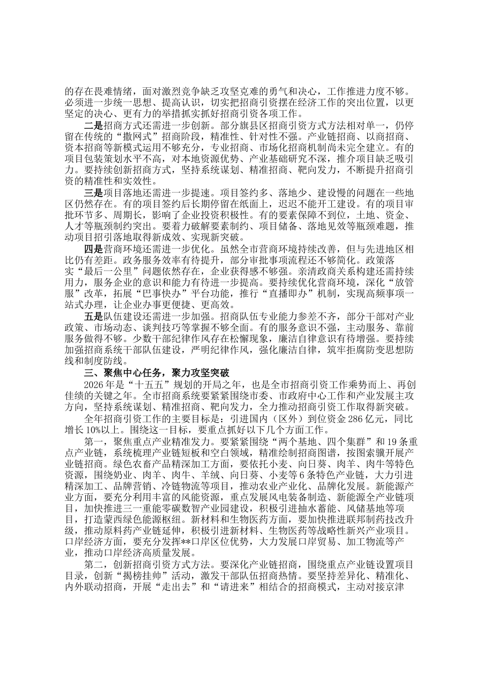 在2026年度全市招商引资工作推进会上的讲话_第2页