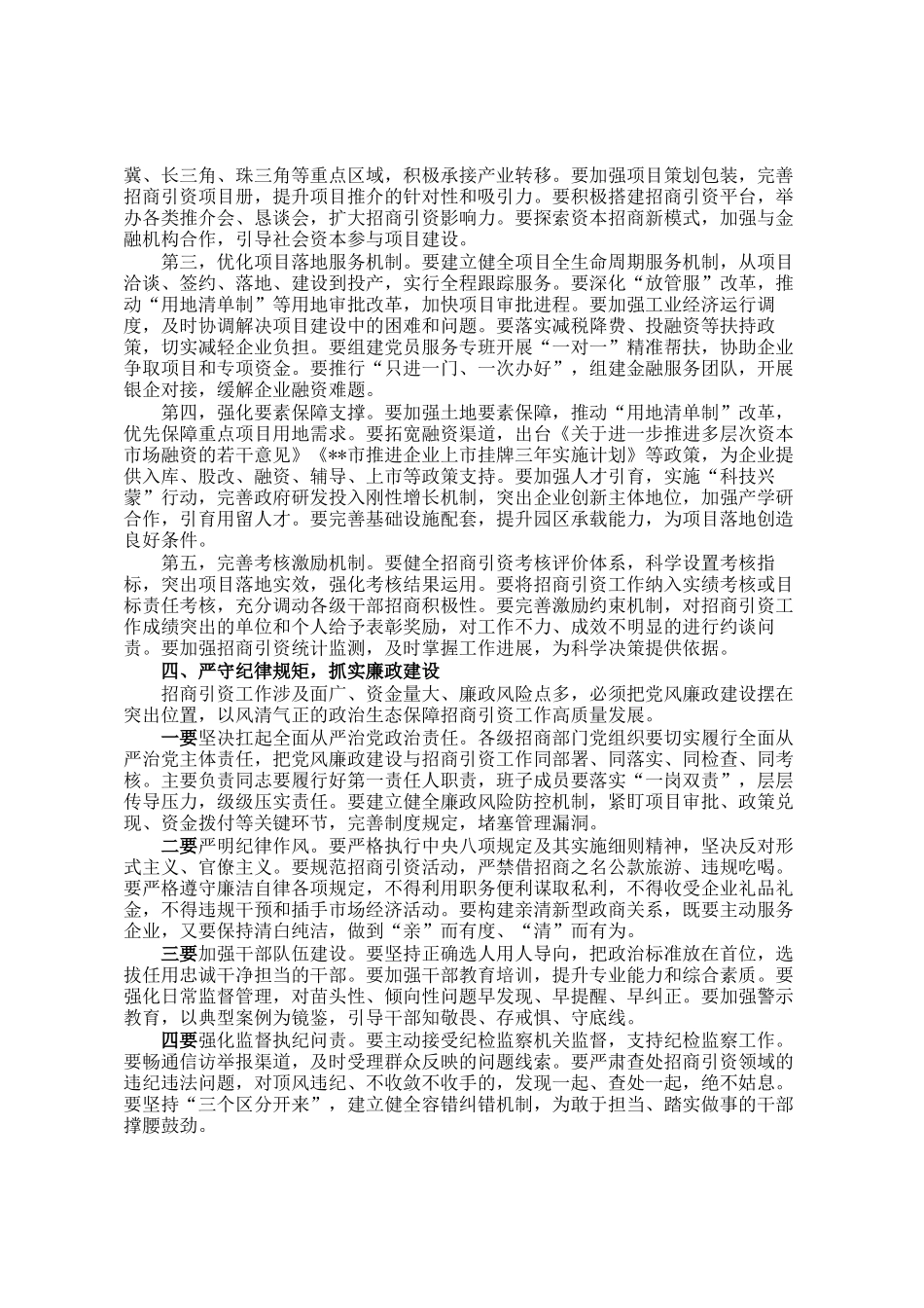 在2026年度全市招商引资工作推进会上的讲话_第3页