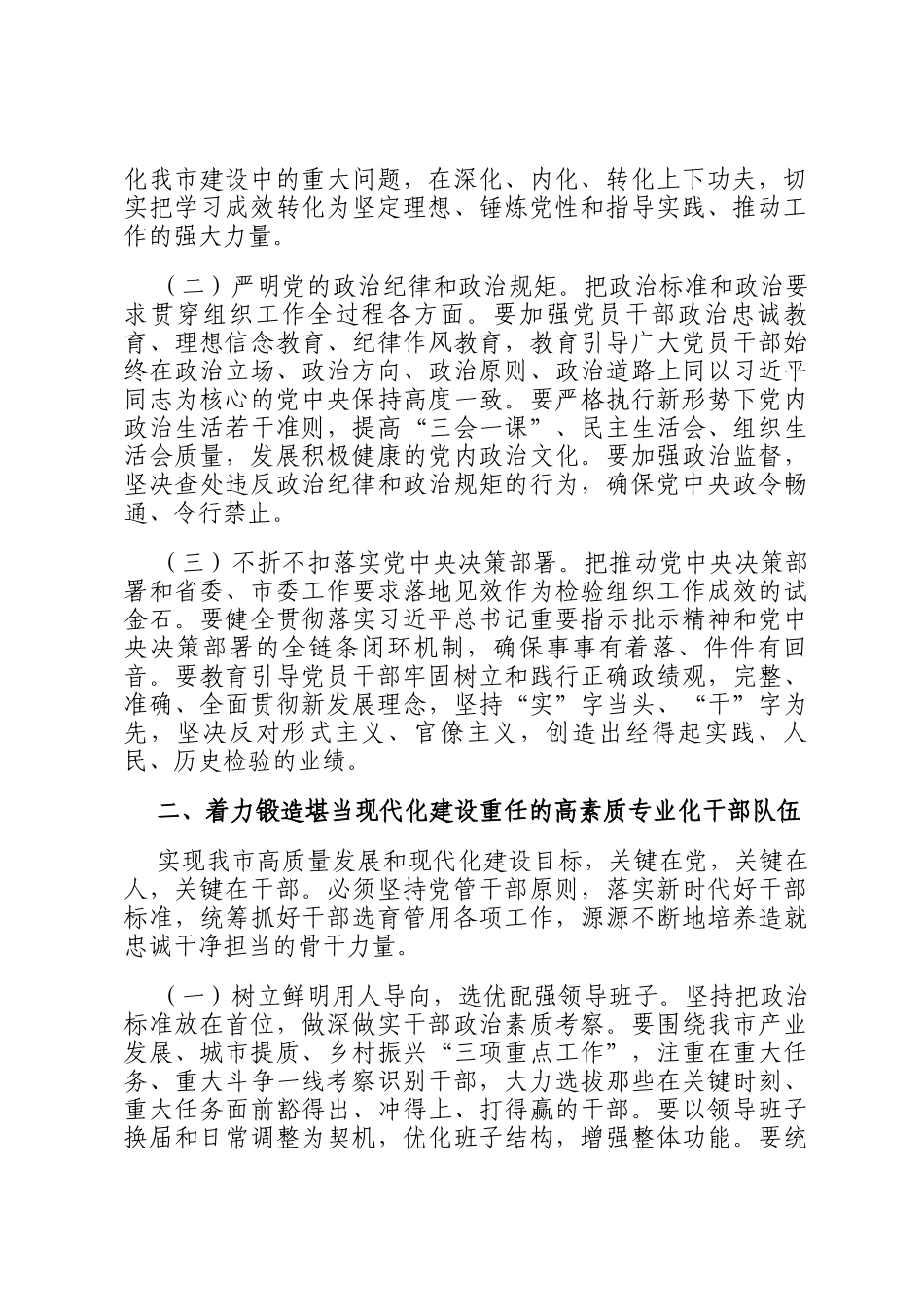 在2026年度全市组织部长会议上的讲话_第2页