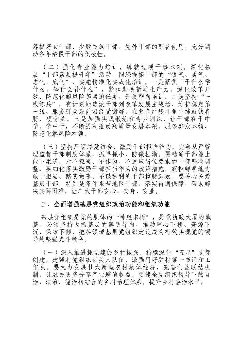 在2026年度全市组织部长会议上的讲话_第3页