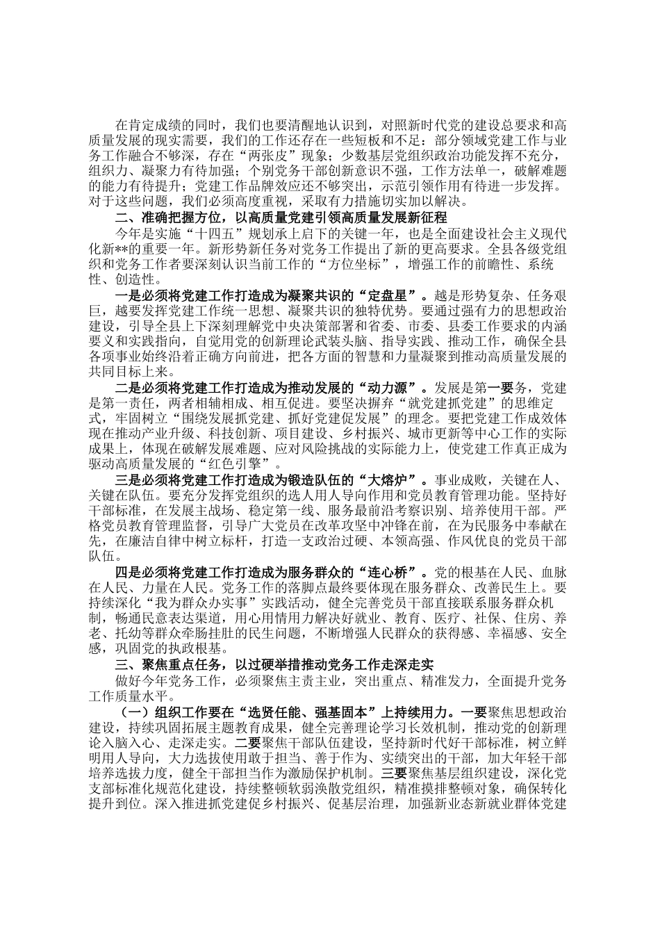 在2026年度全县党务工作会议上的讲话_第2页