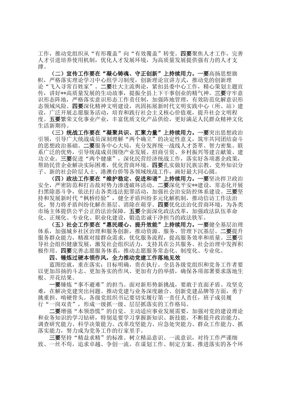 在2026年度全县党务工作会议上的讲话_第3页