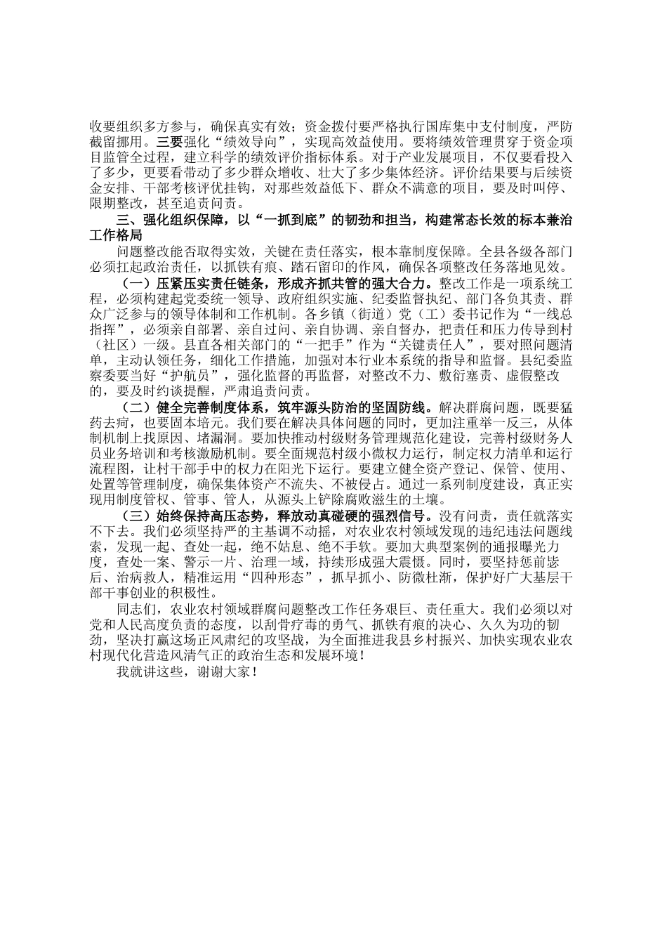 在2026年度全县农业农村领域群腐问题整改推进会上的讲话_第3页