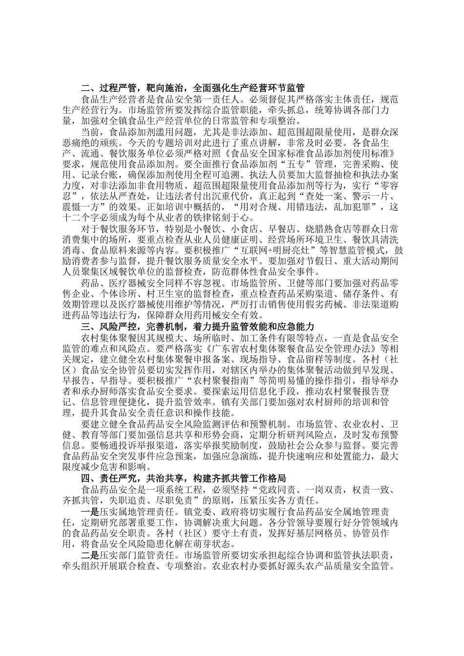 在2026年度食品药品安全工作会议暨食品专题培训会议上的讲话_第2页