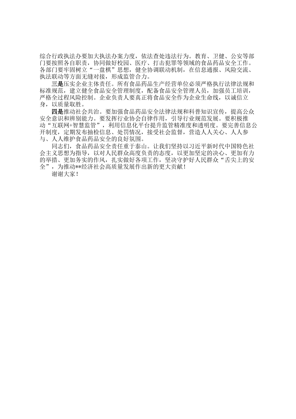 在2026年度食品药品安全工作会议暨食品专题培训会议上的讲话_第3页