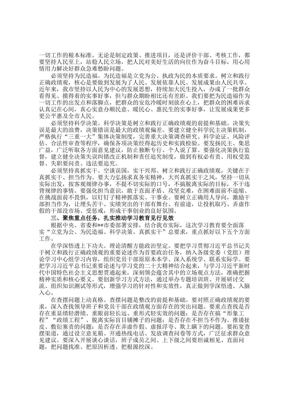 在2026年度市委党的建设工作领导小组会议上的讲话_第2页