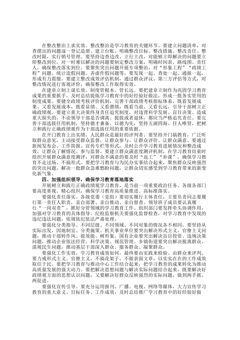 在2026年度市委党的建设工作领导小组会议上的讲话_第3页