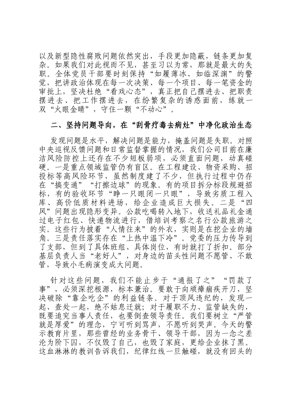 在2026年公司廉洁警示教育大会上的讲话_第2页