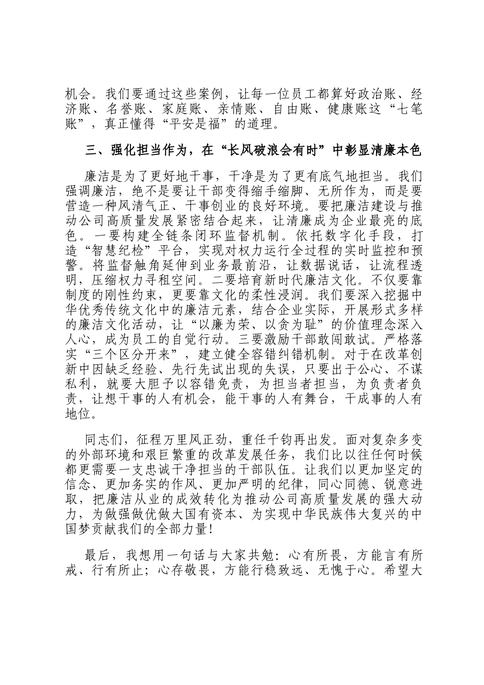 在2026年公司廉洁警示教育大会上的讲话_第3页