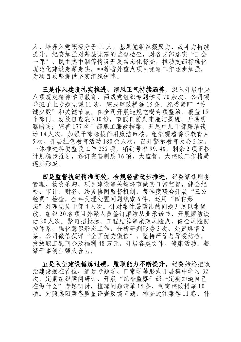 在2026年公司全面从严治党会议上的讲话_第2页