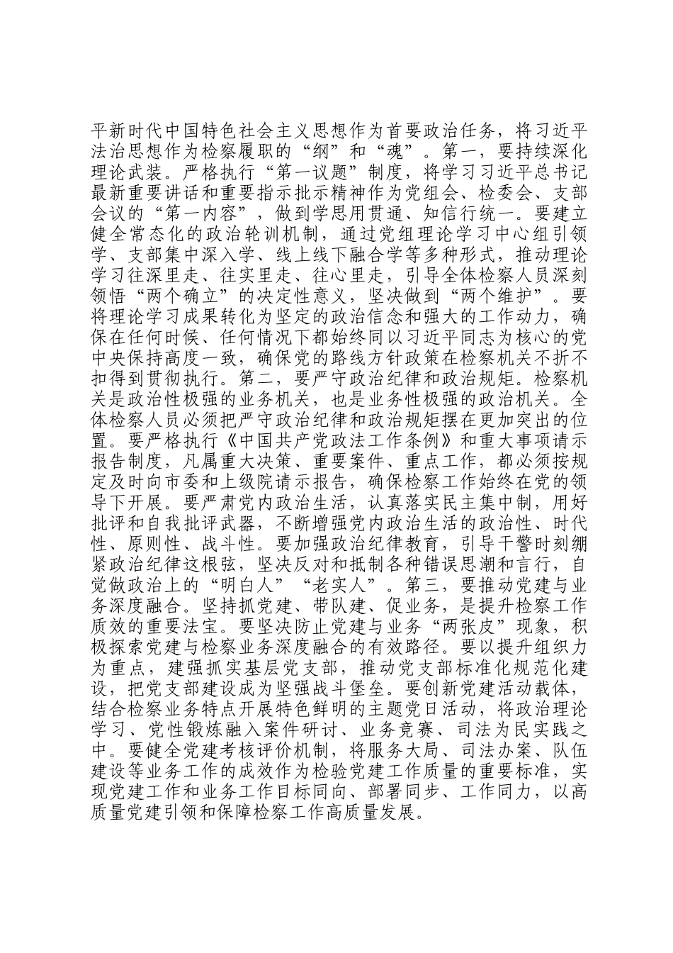 在2026年检察院春节节后收心会上的讲话提纲_第2页