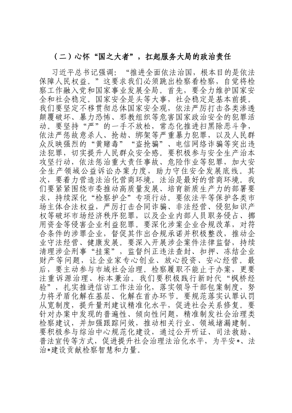 在2026年检察院春节节后收心会上的讲话提纲_第3页