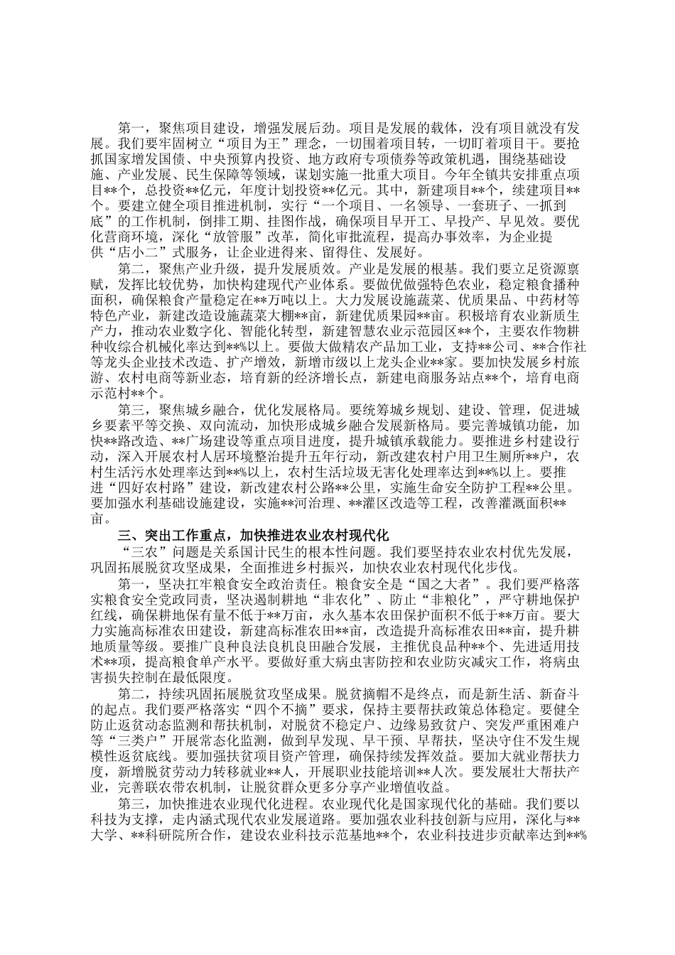 在2026年经济工作暨农业农村工作会议上的讲话_第2页