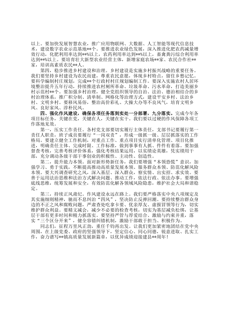 在2026年经济工作暨农业农村工作会议上的讲话_第3页