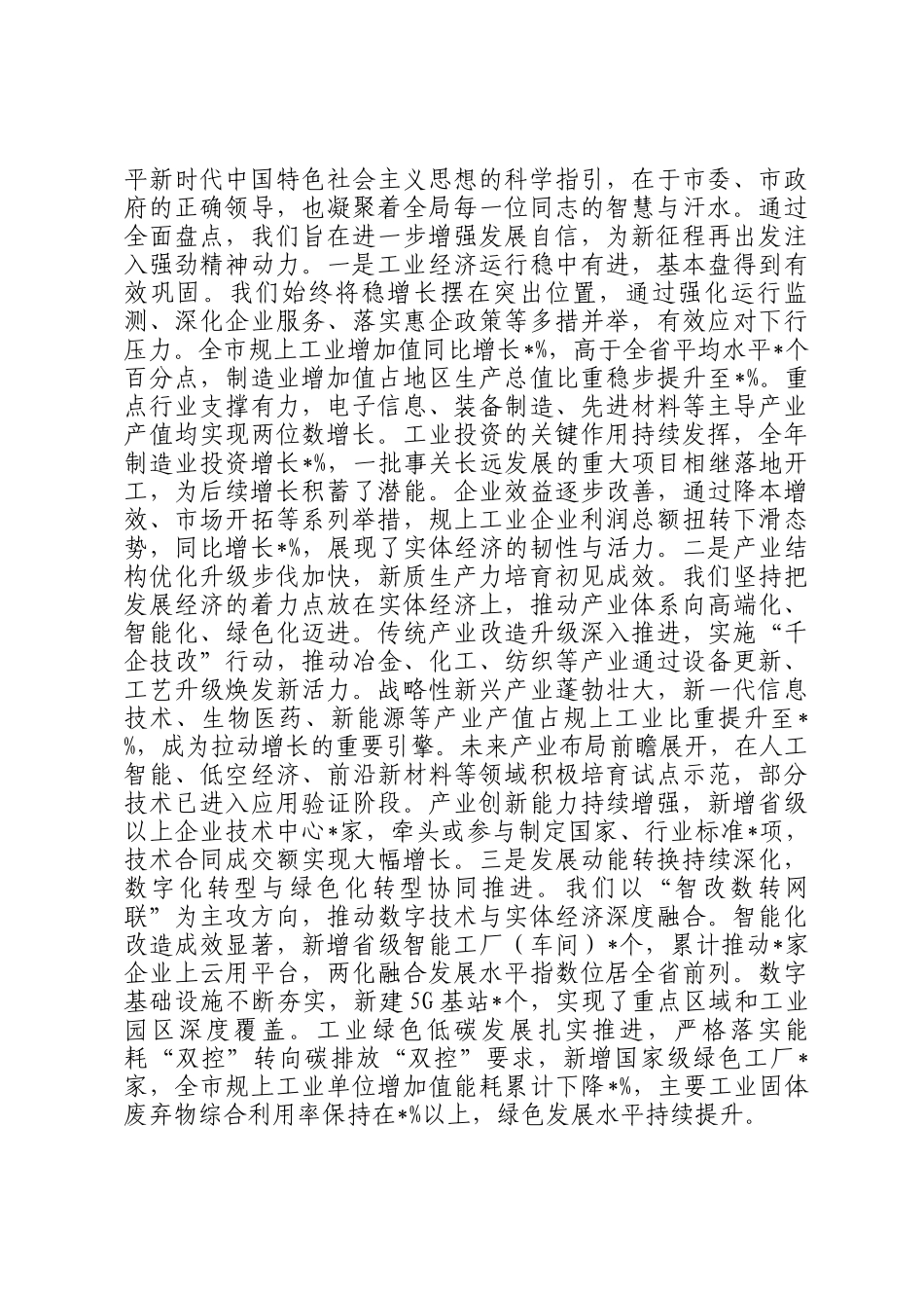 在2026年局机关全体干部春节节后收心会上的讲话_第2页