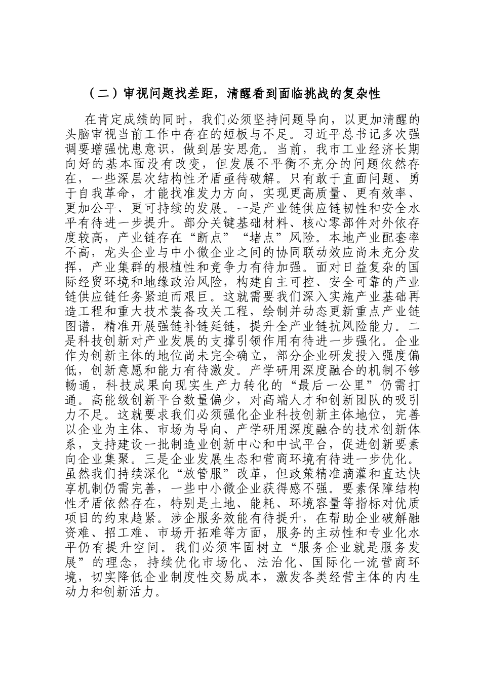 在2026年局机关全体干部春节节后收心会上的讲话_第3页